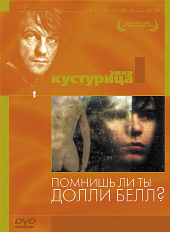 Помнишь ли, Долли Белл? (1981) постер