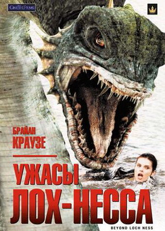 Ужасы Лох-Несса (2008) постер