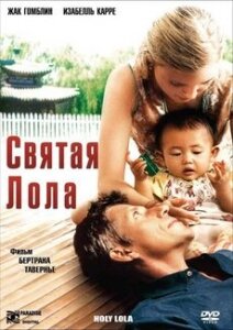 Святая Лола (2004) постер