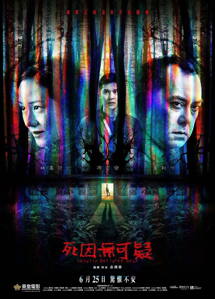 Объявлен мёртвым (2019) постер