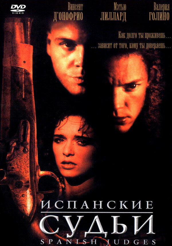 Испанские судьи (2000) постер