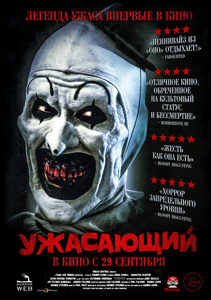 Ужасающий (2016) постер