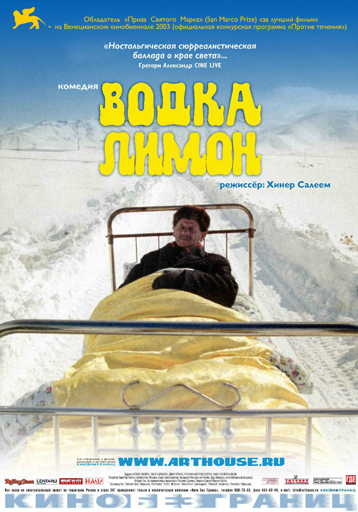 Водка Лимон (2003) постер