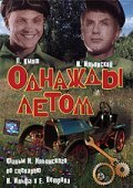 Однажды летом (1936) постер