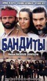 Бандиты (1999) постер