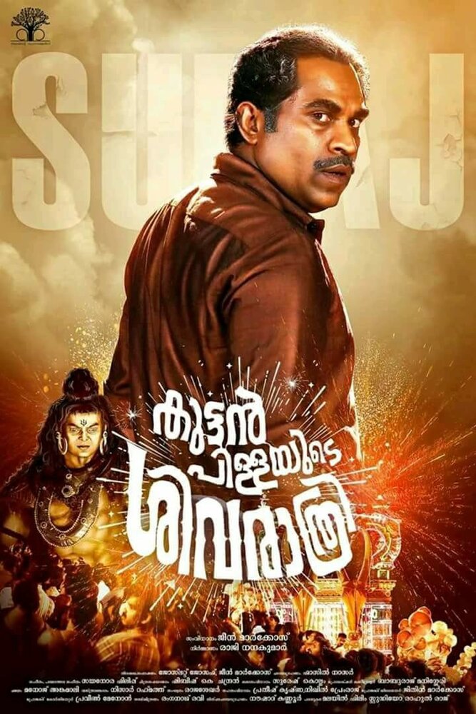 Kuttanpillayude Sivarathri (2018) постер