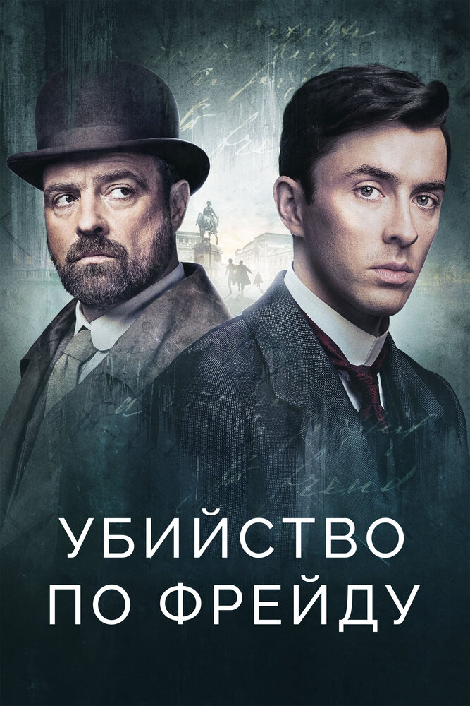 Убийство по Фрейду (2019) постер