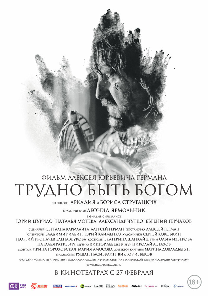 Трудно быть Богом (2013) постер