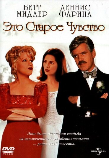 Это старое чувство (1997) постер