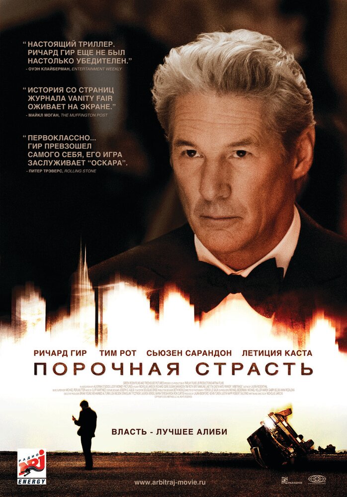 Порочная страсть (2012) постер