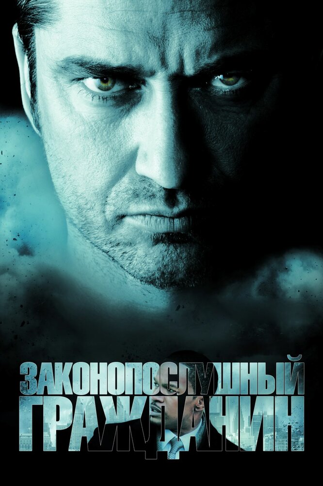 Законопослушный гражданин (2009) постер