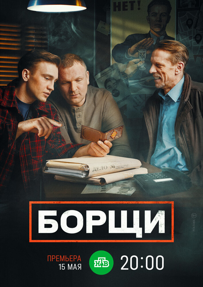 Борщи (2022) постер