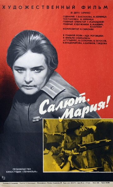 Салют, Мария! (1970)