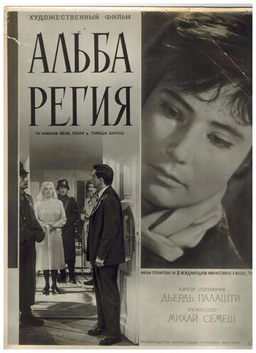 Альба Регия (1961)