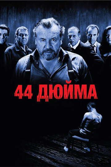 44 дюйма (2009)