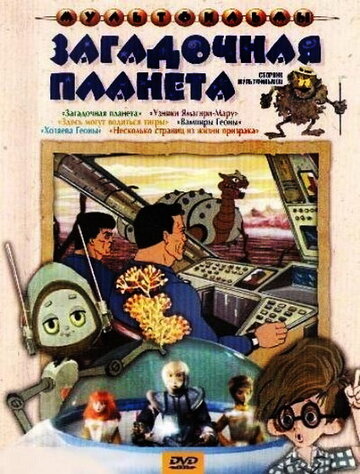 Узники «Ямагири-Мару» (1988)