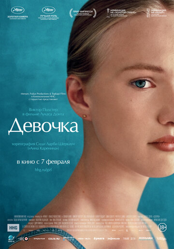 Девочка (2018)