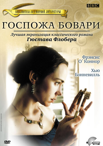 Госпожа Бовари (2000)