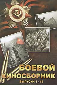 Боевой киносборник №3 (1941)